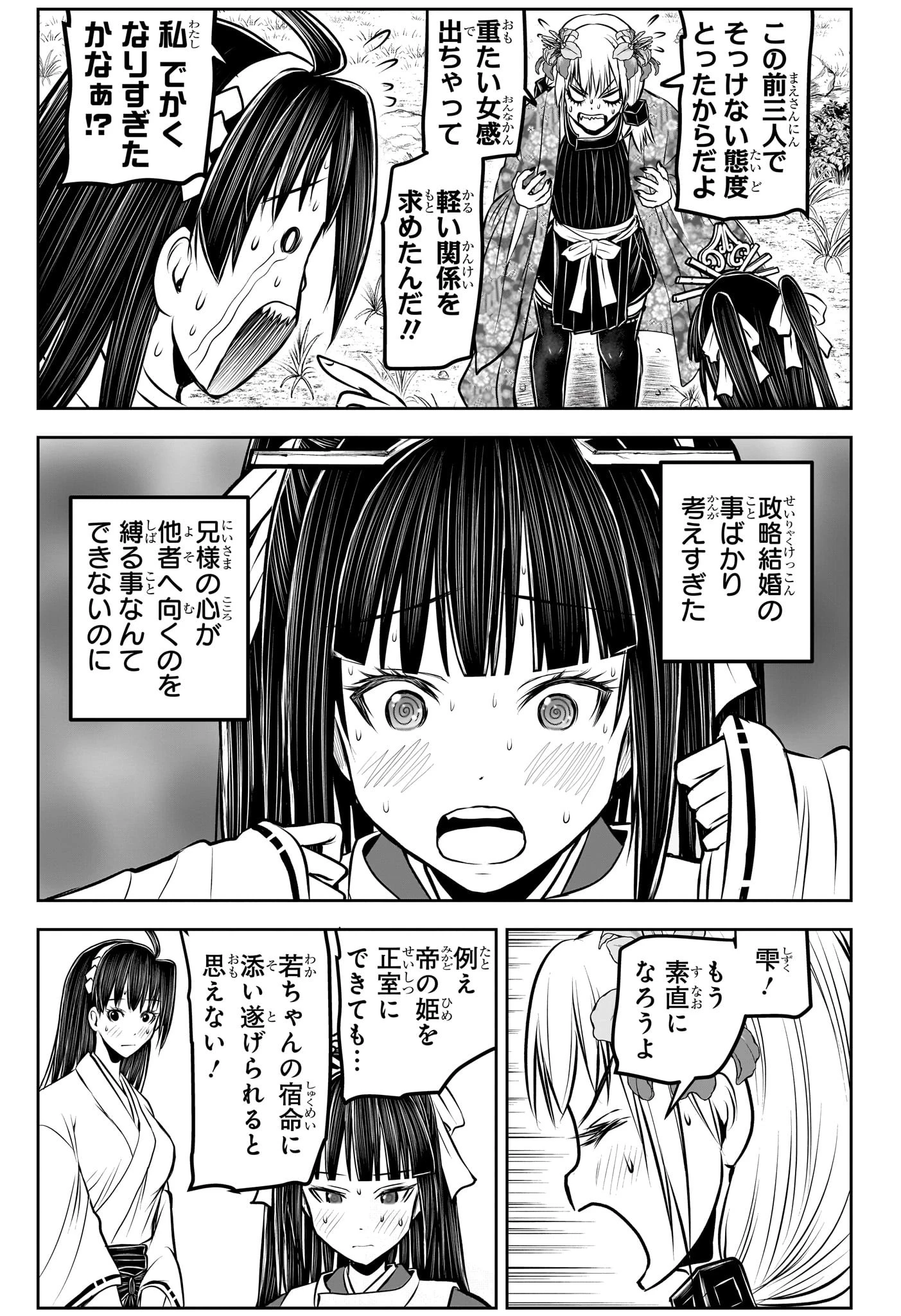 逃げ上手の若君 第189話 - 17