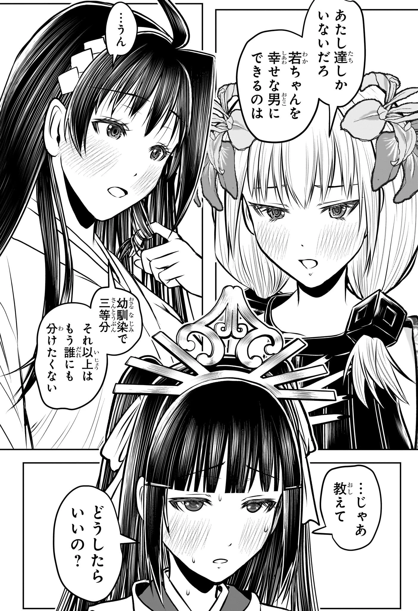 逃げ上手の若君 第189話 - 18