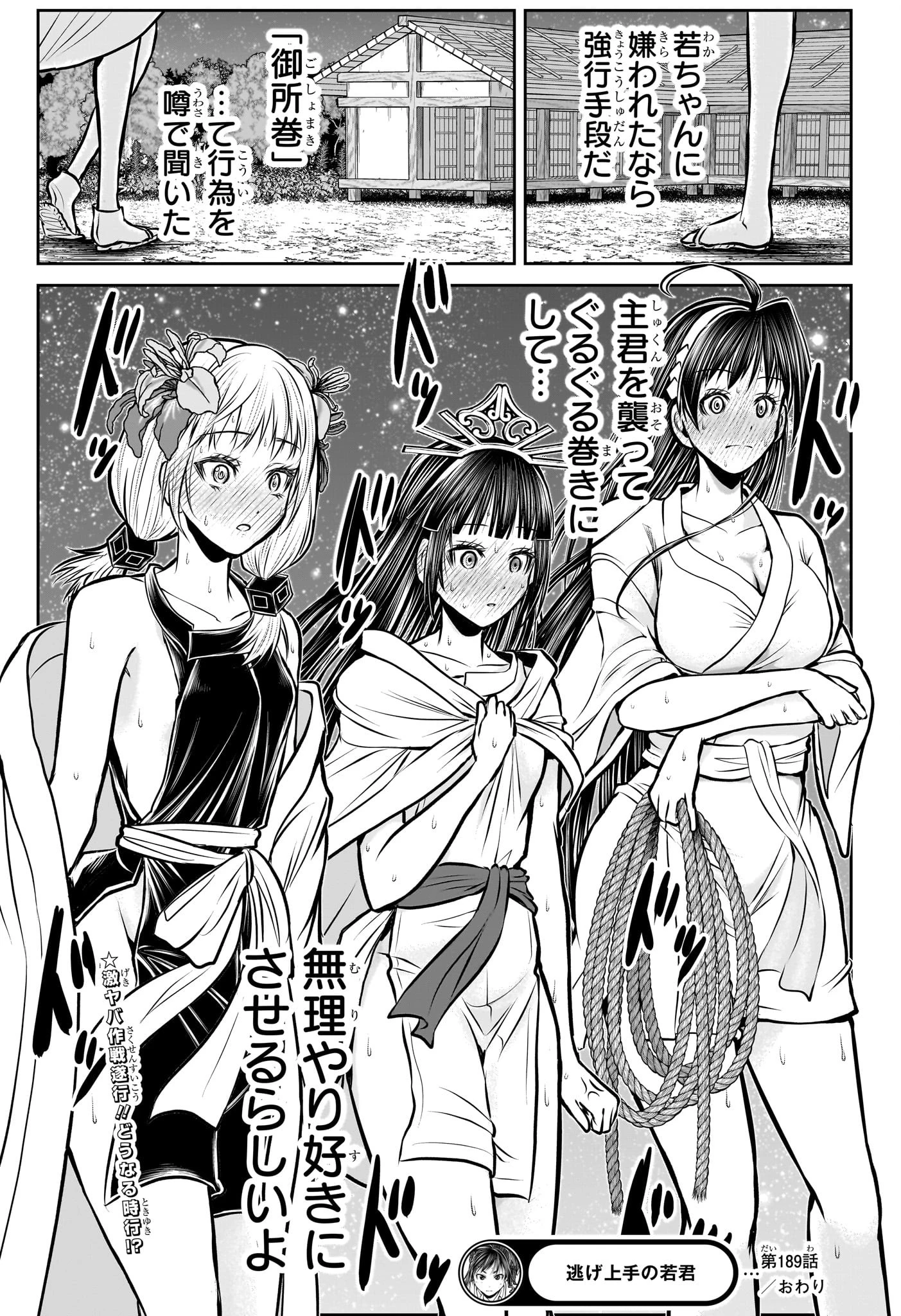 逃げ上手の若君 第189話 - 19