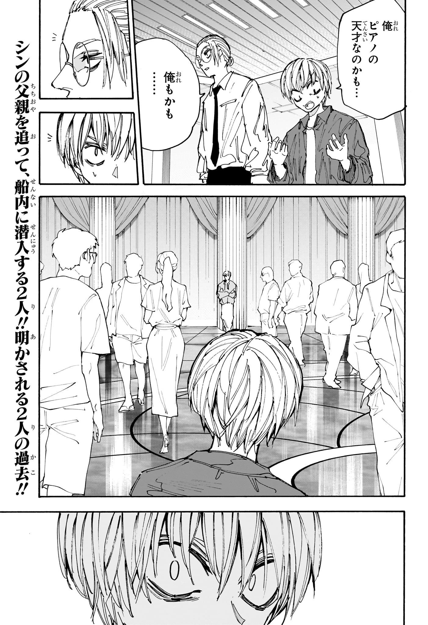 SAKAMOTO-サカモト- 第199話 - 2