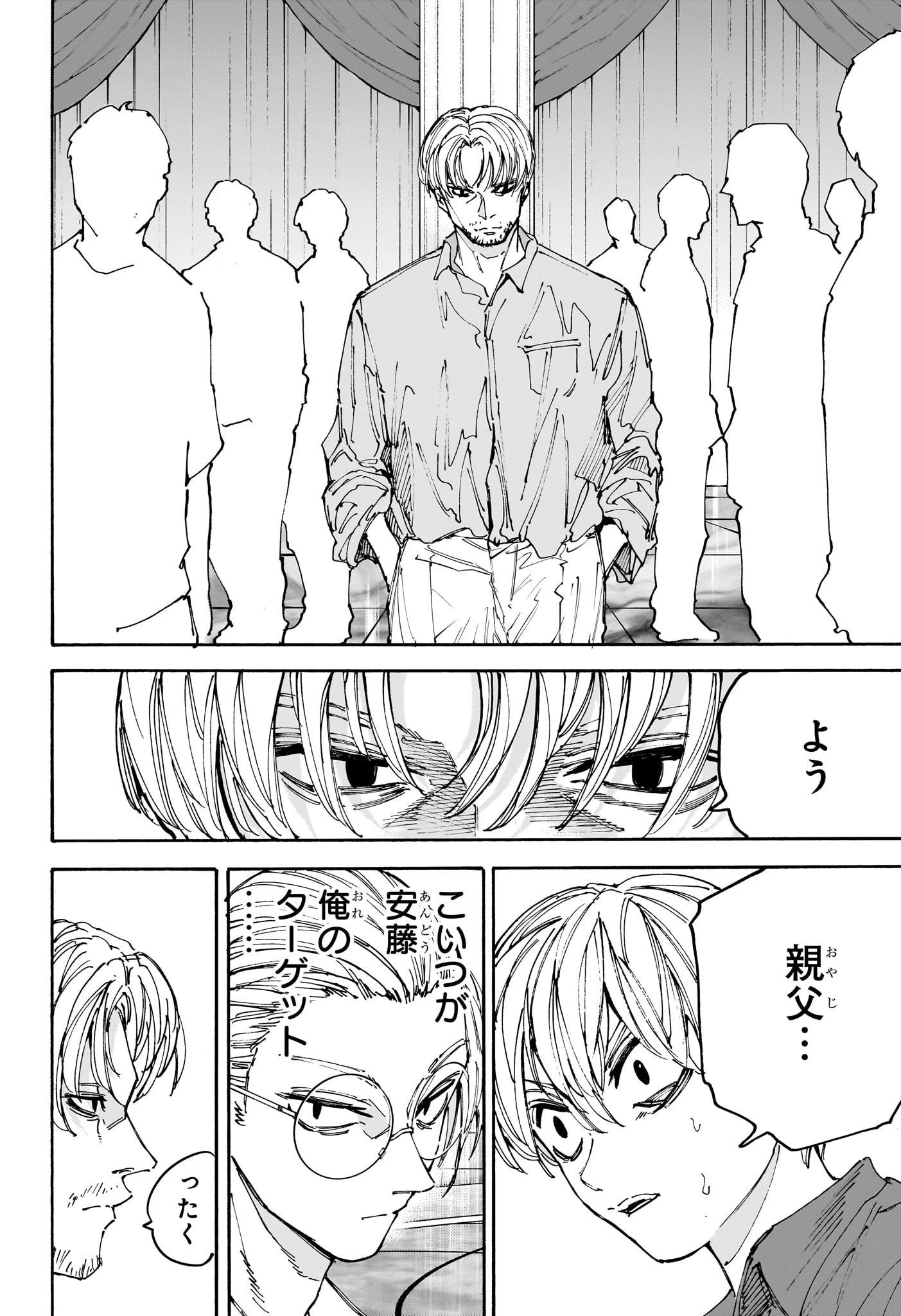 SAKAMOTO-サカモト- 第199話 - 3