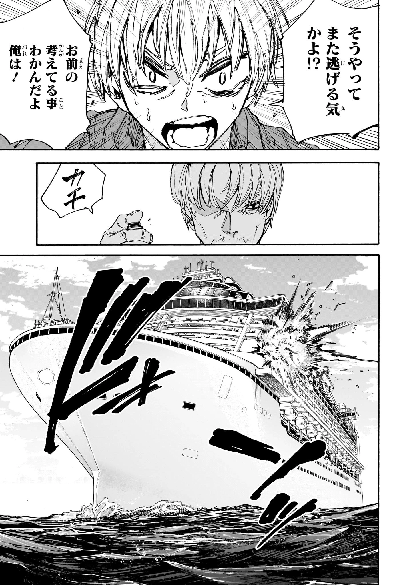 SAKAMOTO-サカモト- 第199話 - 6