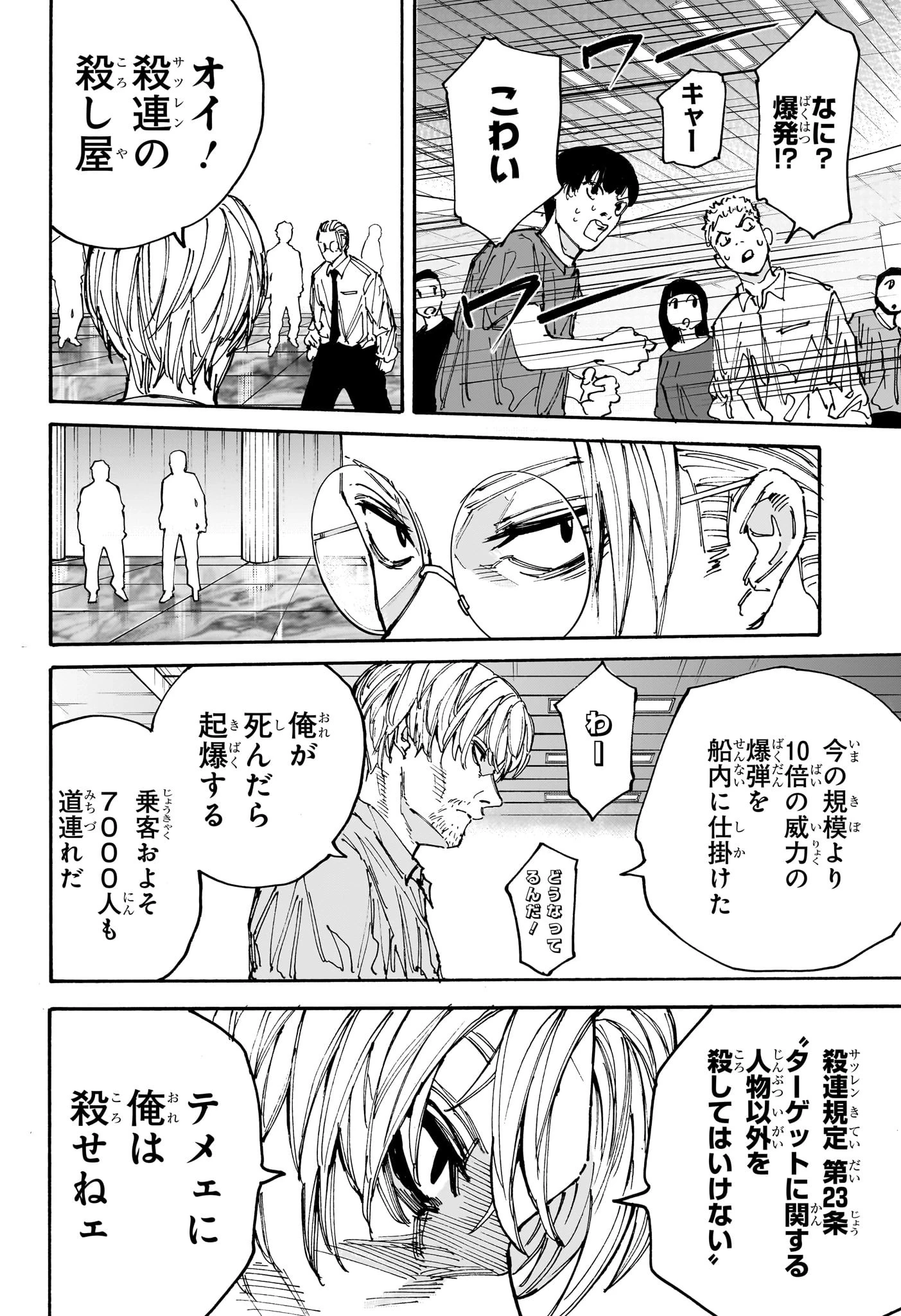 SAKAMOTO-サカモト- 第199話 - 7
