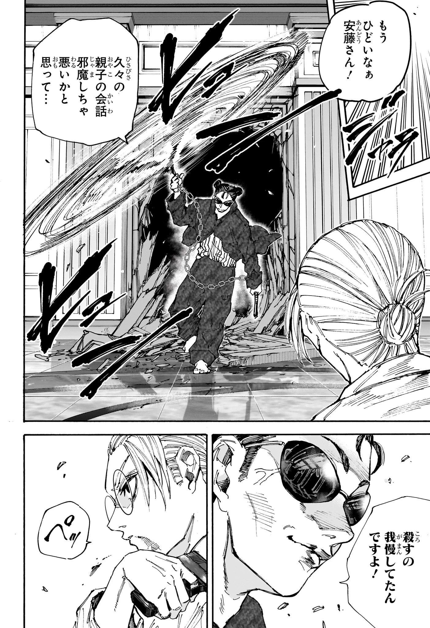 SAKAMOTO-サカモト- 第199話 - 11