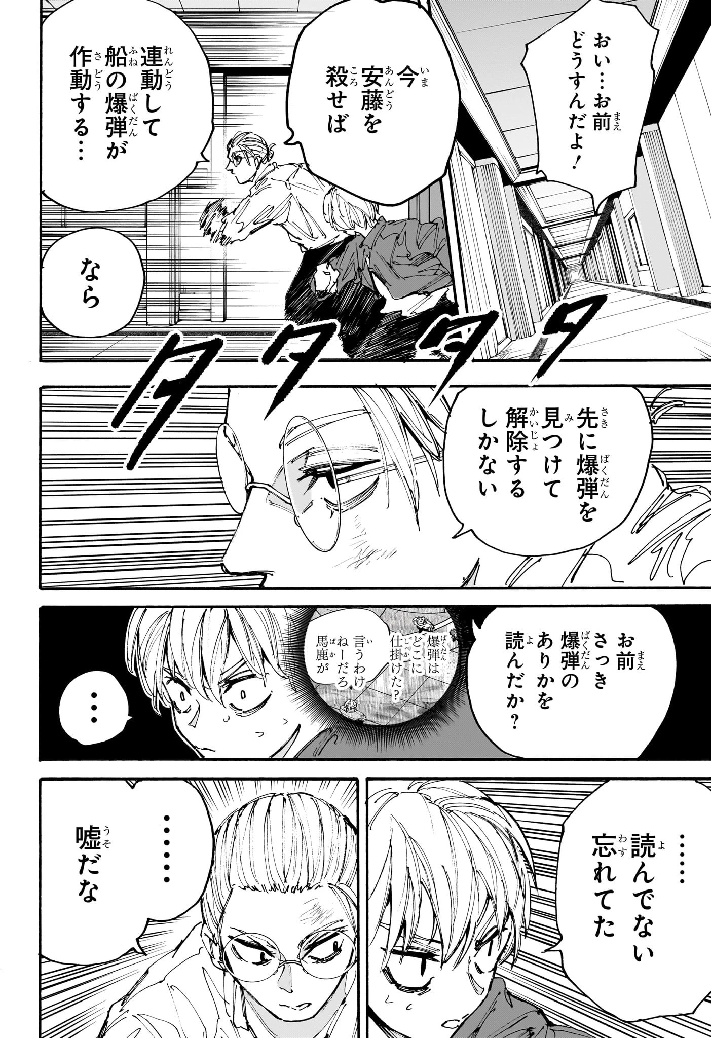 SAKAMOTO-サカモト- 第199話 - 13