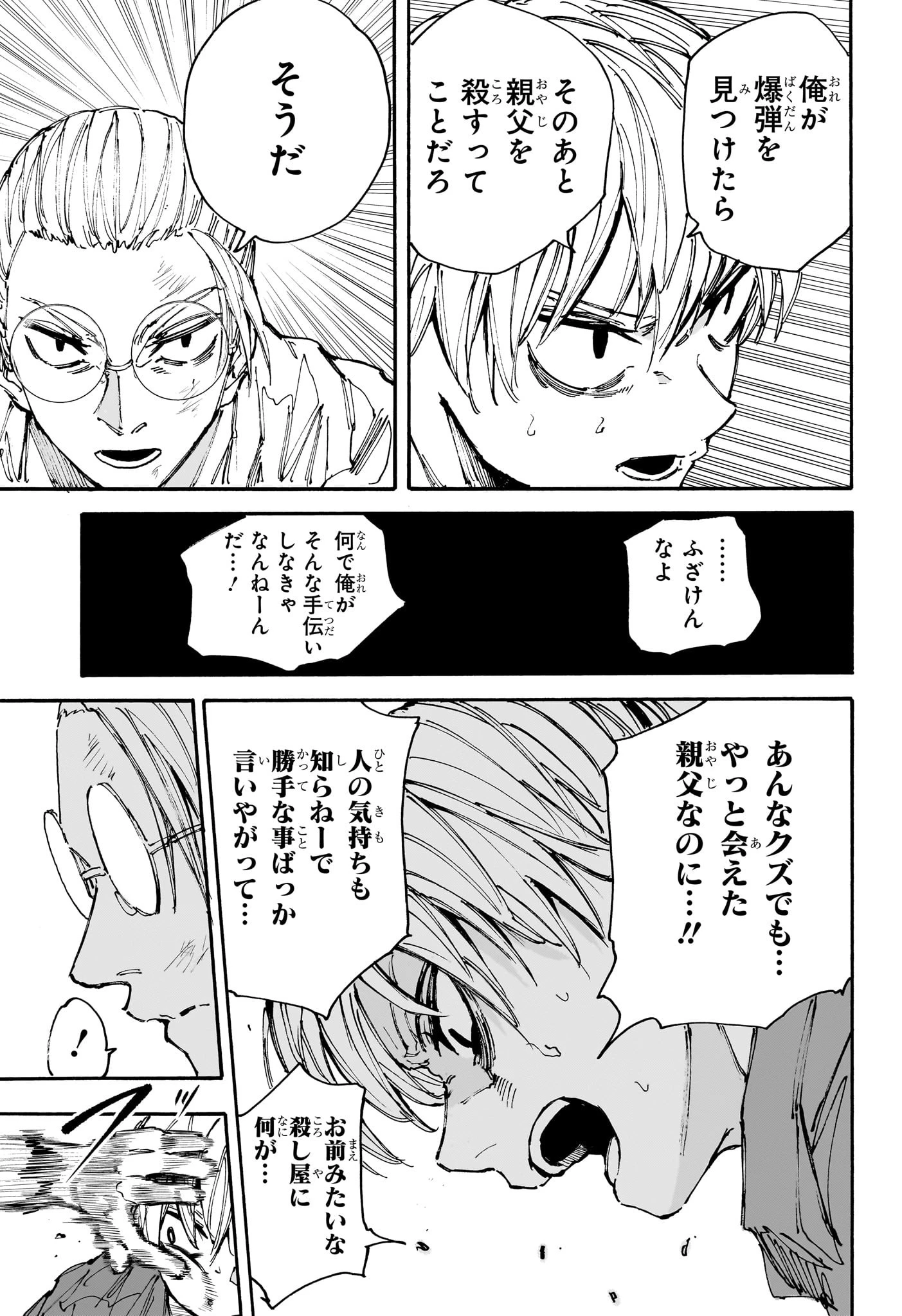 SAKAMOTO-サカモト- 第199話 - 14