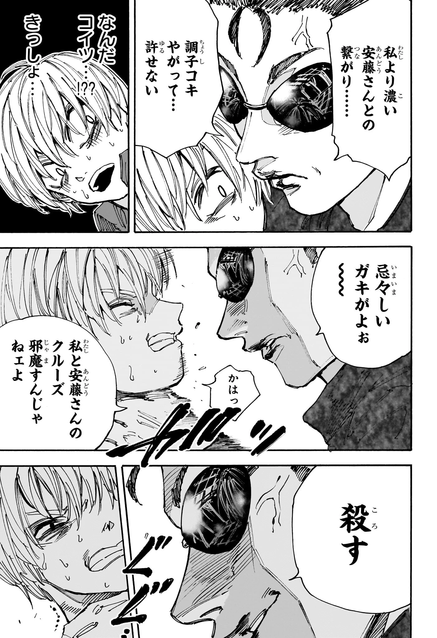 SAKAMOTO-サカモト- 第199話 - 16