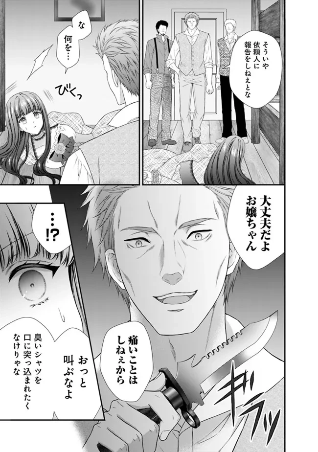 未来で冷遇妃になるはずなのに、なんだか様子がおかしいのですが… 第13話 - 5