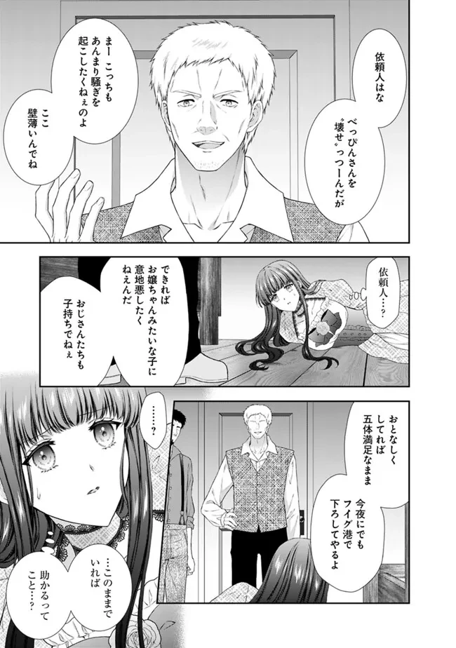 未来で冷遇妃になるはずなのに、なんだか様子がおかしいのですが… 第13話 - 7