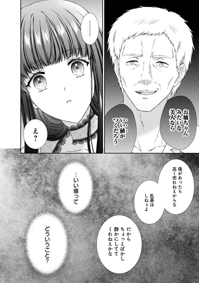 未来で冷遇妃になるはずなのに、なんだか様子がおかしいのですが… 第13話 - 8