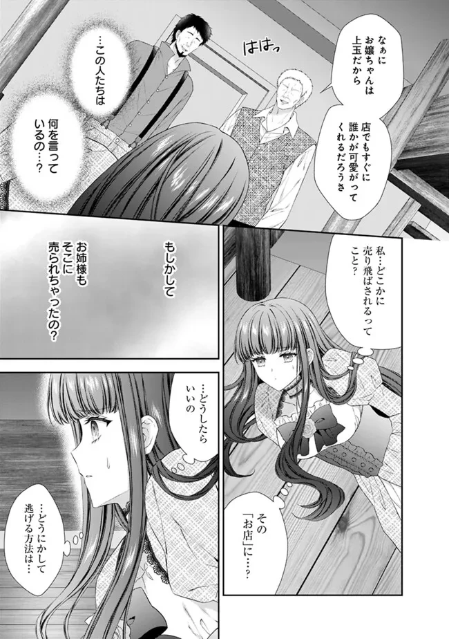 未来で冷遇妃になるはずなのに、なんだか様子がおかしいのですが… 第13話 - 9