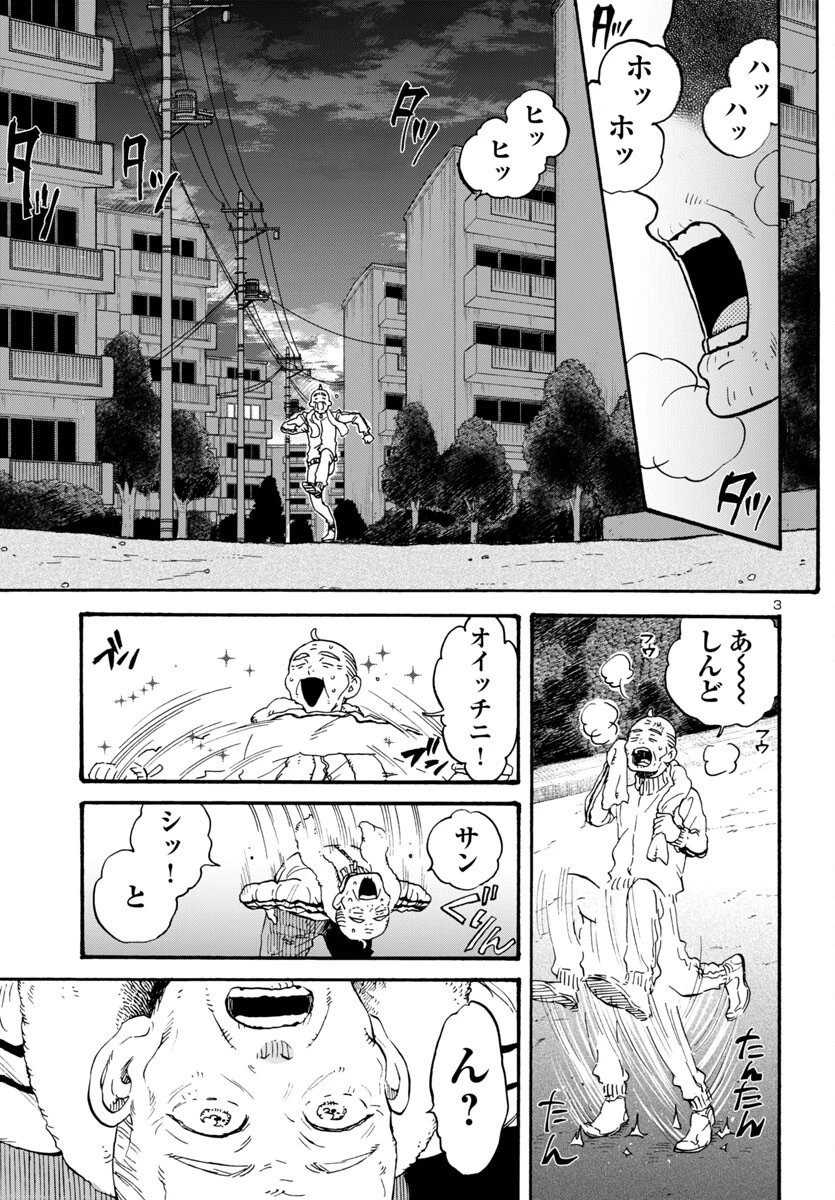 ガラガラポン 第6話 - 3