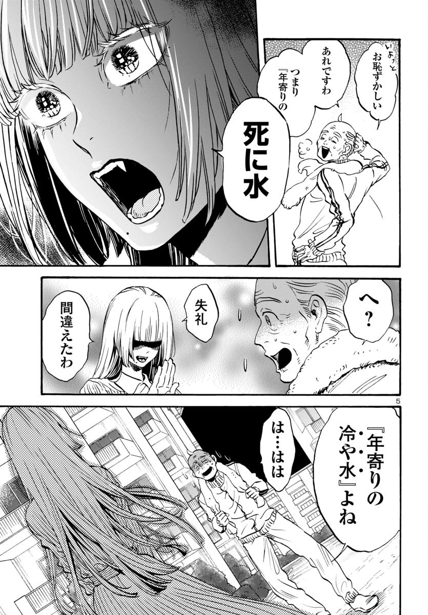 ガラガラポン 第6話 - 5