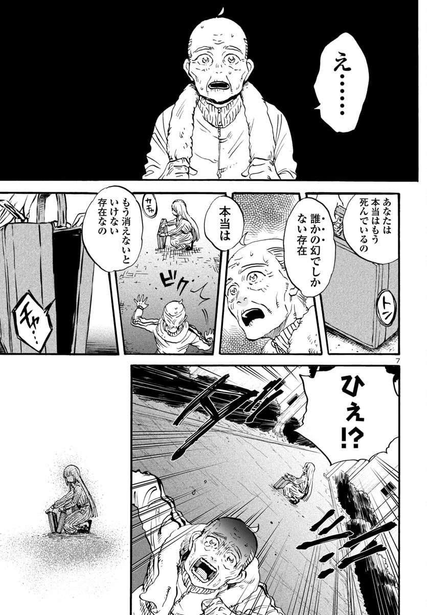 ガラガラポン 第6話 - 7
