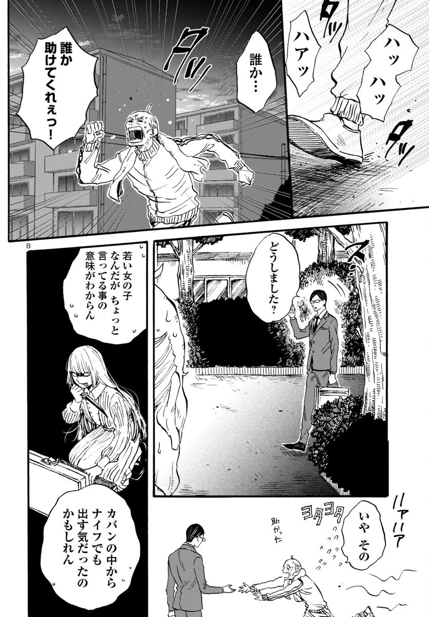 ガラガラポン 第6話 - 8