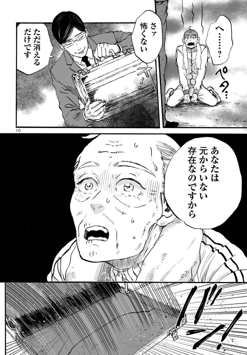 ガラガラポン 第6話 - 10