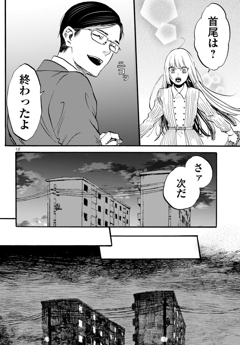 ガラガラポン 第6話 - 12