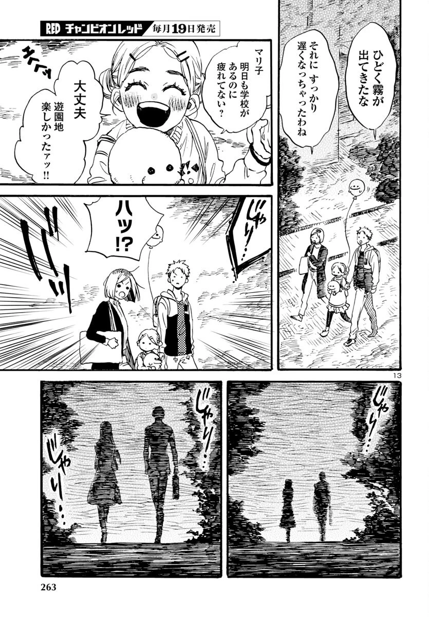 ガラガラポン 第6話 - 13