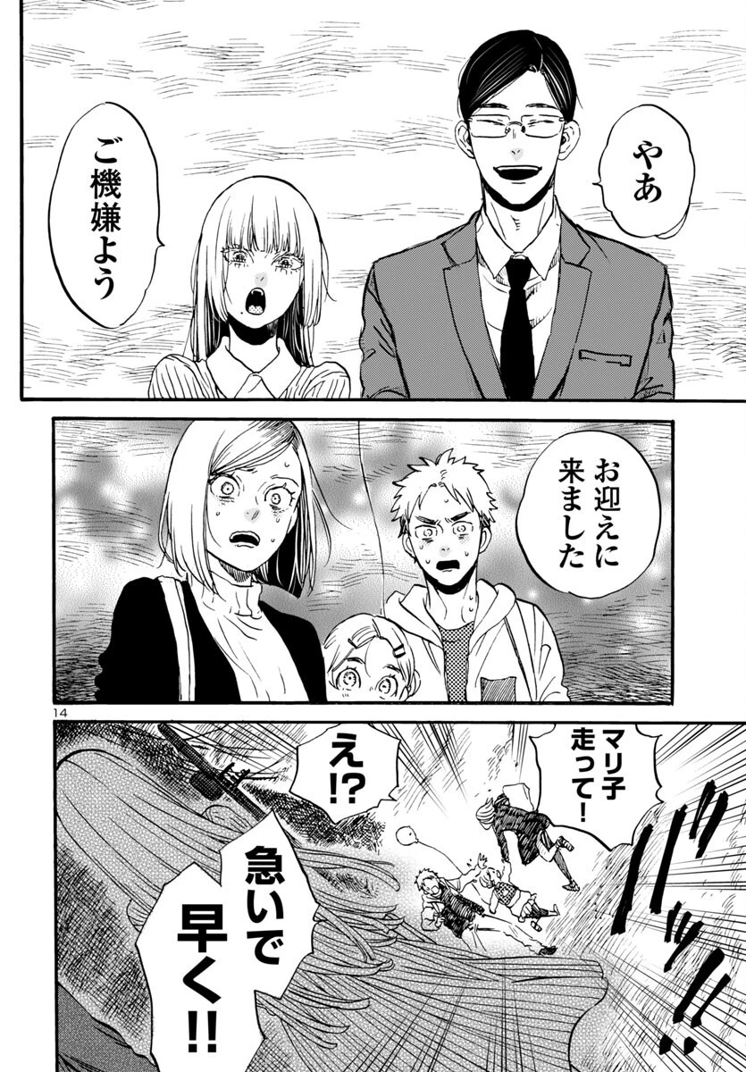 ガラガラポン 第6話 - 14