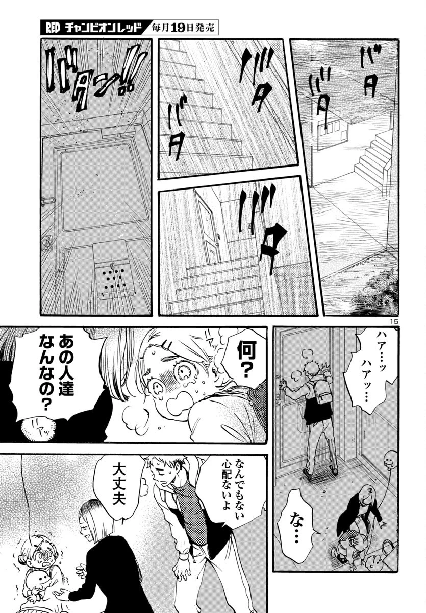 ガラガラポン 第6話 - 15