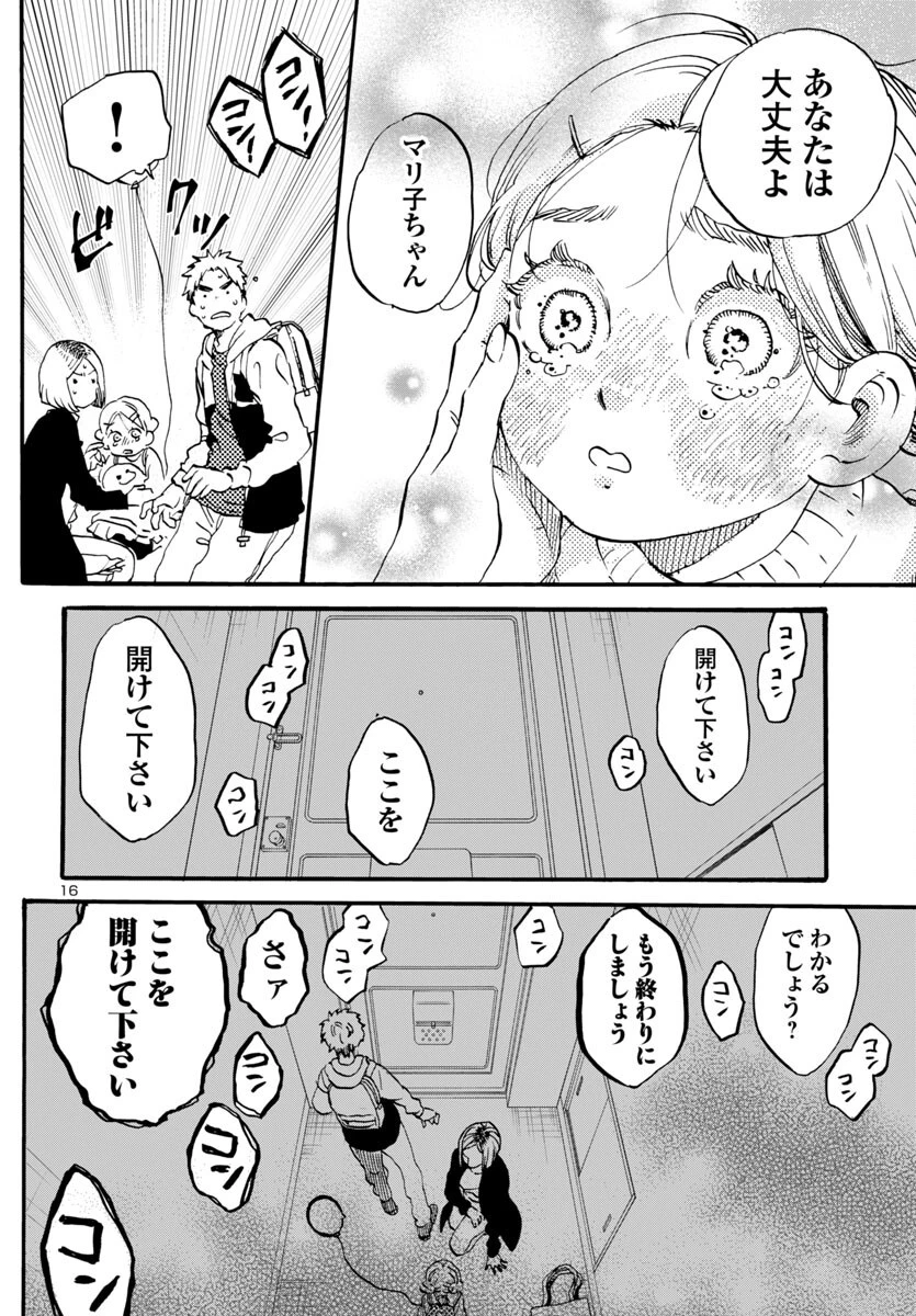 ガラガラポン 第6話 - 16