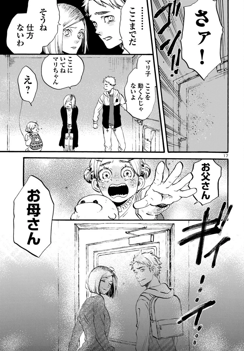 ガラガラポン 第6話 - 17