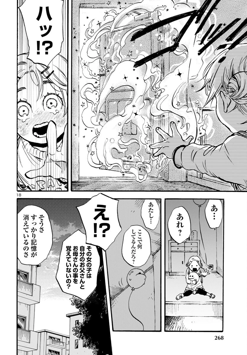 ガラガラポン 第6話 - 18