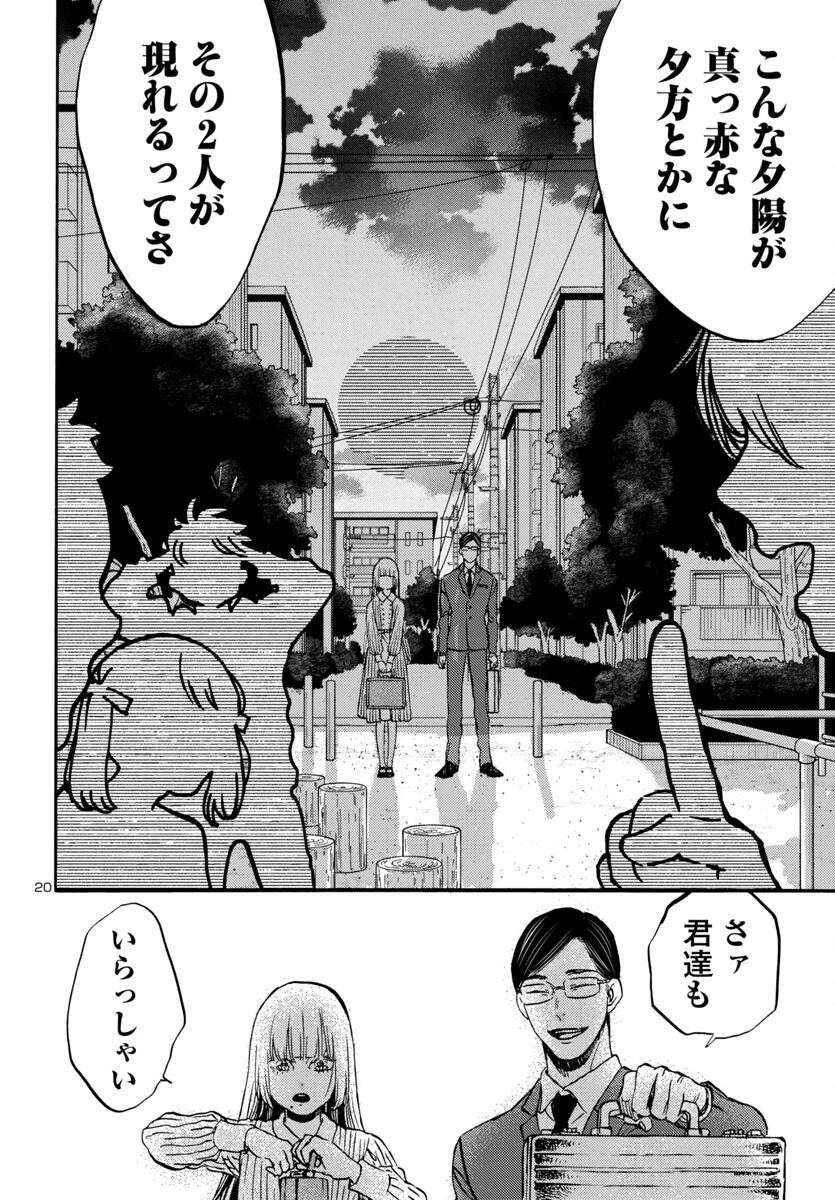 ガラガラポン 第6話 - 20