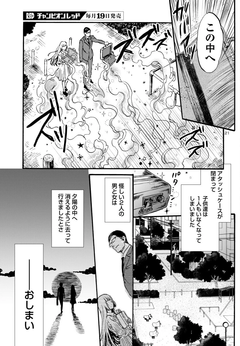 ガラガラポン 第6話 - 21
