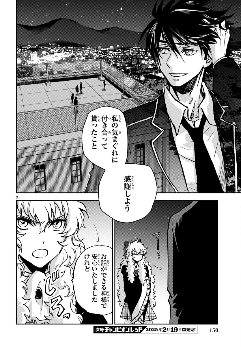 聖闘士星矢・冥王異伝 ダークウィング 第40話 - 2