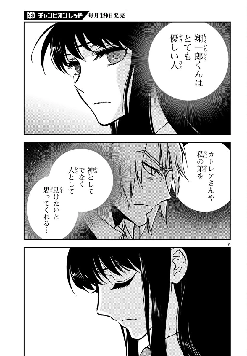 聖闘士星矢・冥王異伝 ダークウィング 第40話 - 9