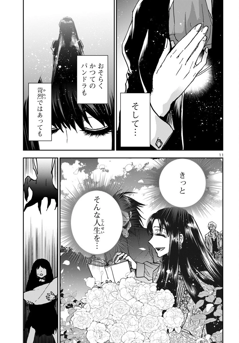 聖闘士星矢・冥王異伝 ダークウィング 第40話 - 11