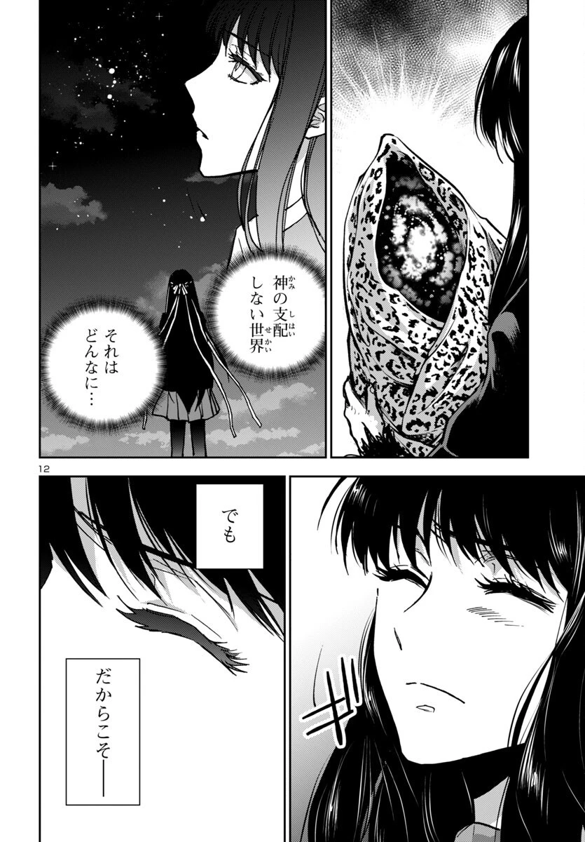 聖闘士星矢・冥王異伝 ダークウィング 第40話 - 12