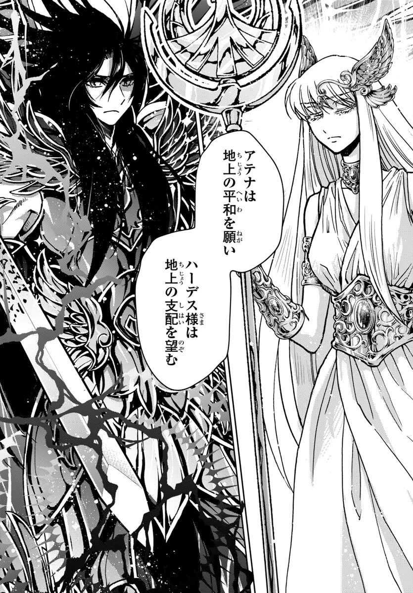 聖闘士星矢・冥王異伝 ダークウィング 第40話 - 14