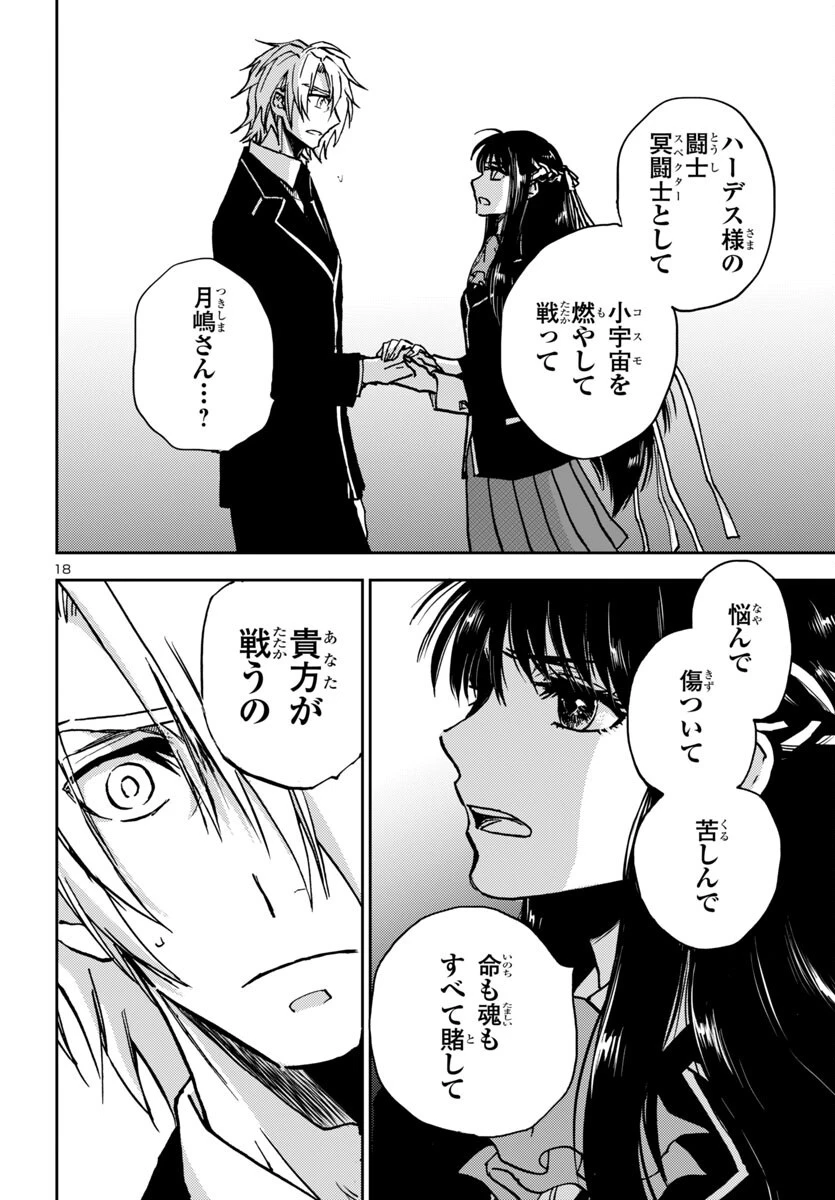 聖闘士星矢・冥王異伝 ダークウィング 第40話 - 18