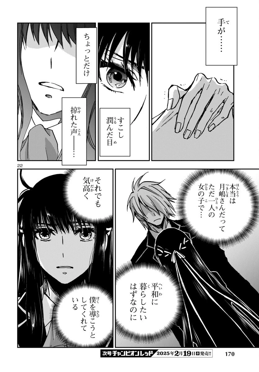 聖闘士星矢・冥王異伝 ダークウィング 第40話 - 22