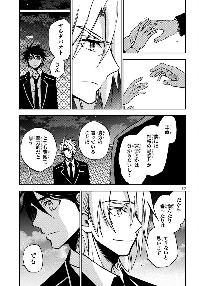 聖闘士星矢・冥王異伝 ダークウィング 第40話 - 23