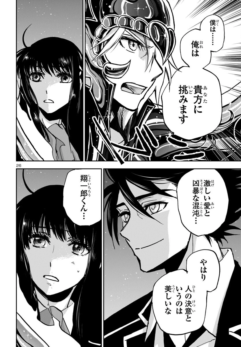 聖闘士星矢・冥王異伝 ダークウィング 第40話 - 26
