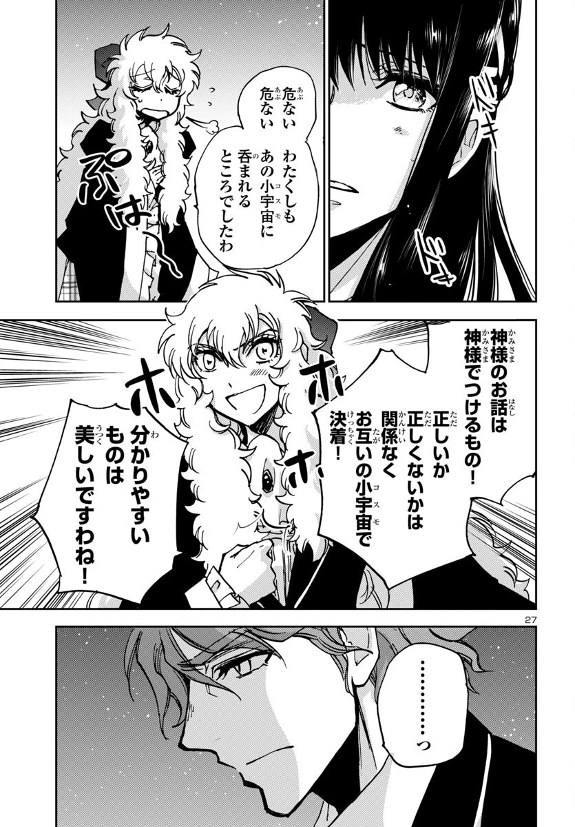 聖闘士星矢・冥王異伝 ダークウィング 第40話 - 27