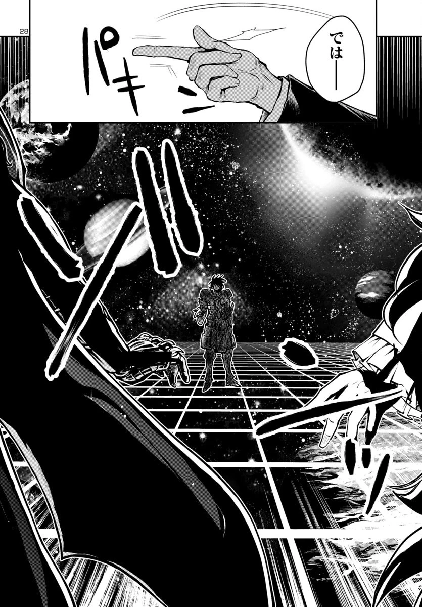 聖闘士星矢・冥王異伝 ダークウィング 第40話 - 28