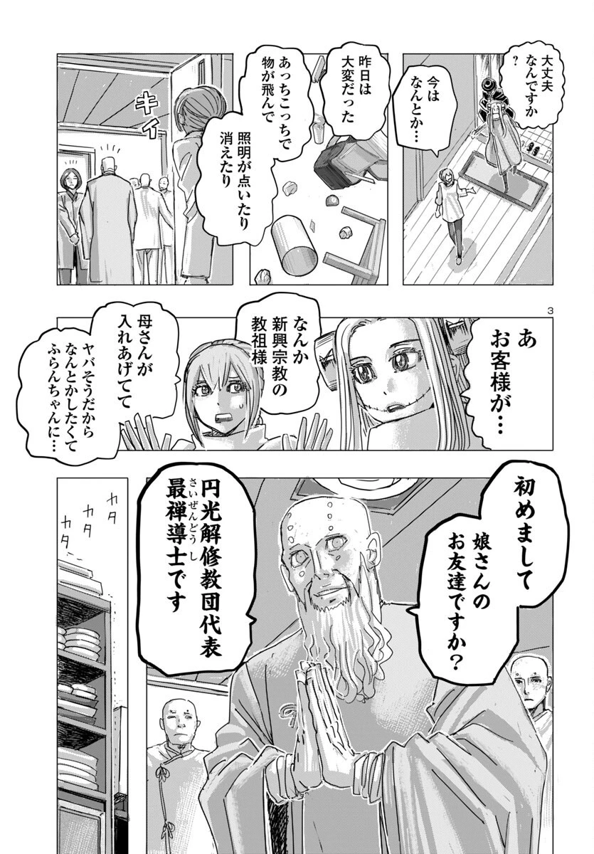 フランケン・ふらん Frantic 第70話 - 3