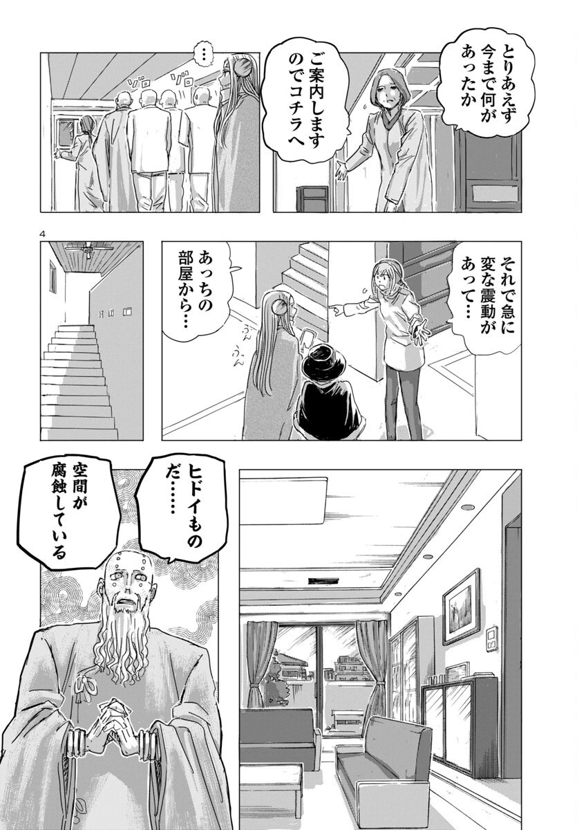 フランケン・ふらん Frantic 第70話 - 4