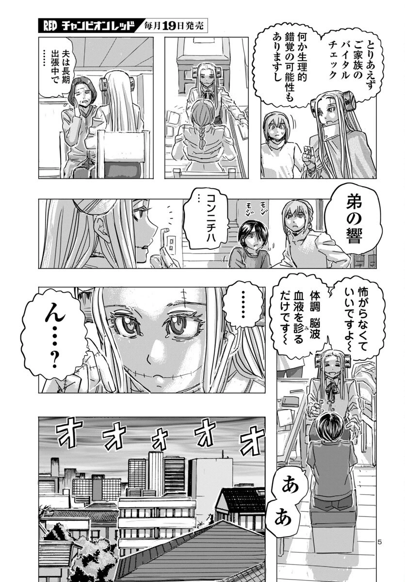 フランケン・ふらん Frantic 第70話 - 5