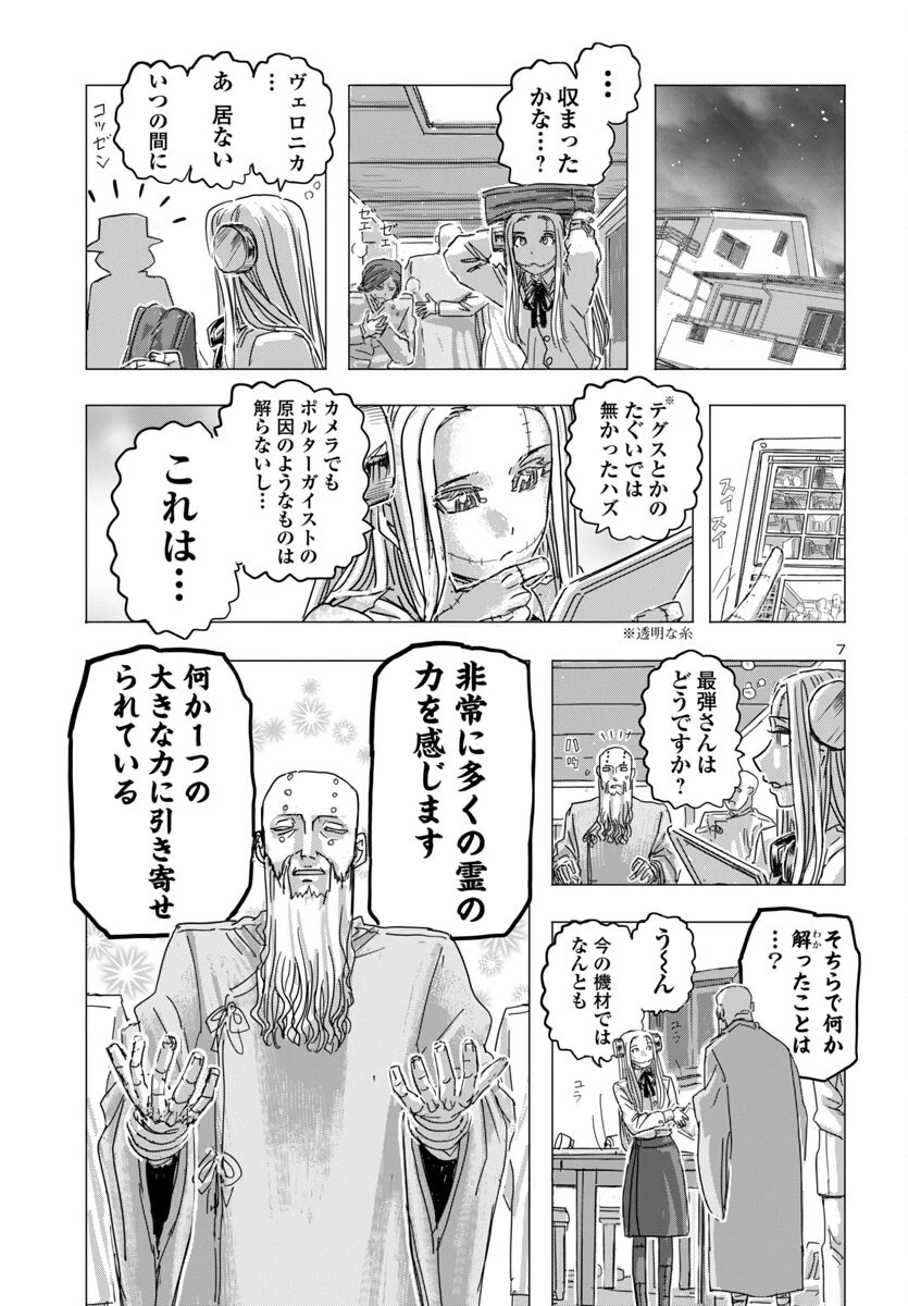 フランケン・ふらん Frantic 第70話 - 7