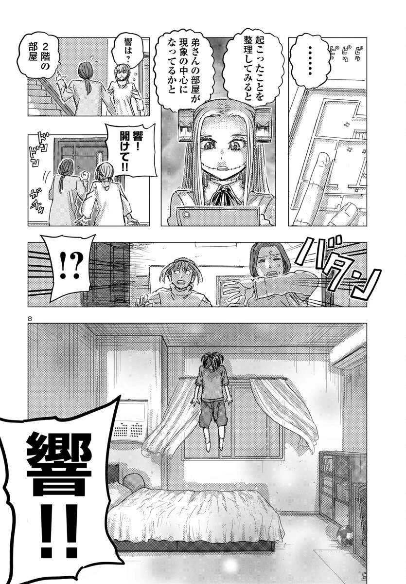 フランケン・ふらん Frantic 第70話 - 8