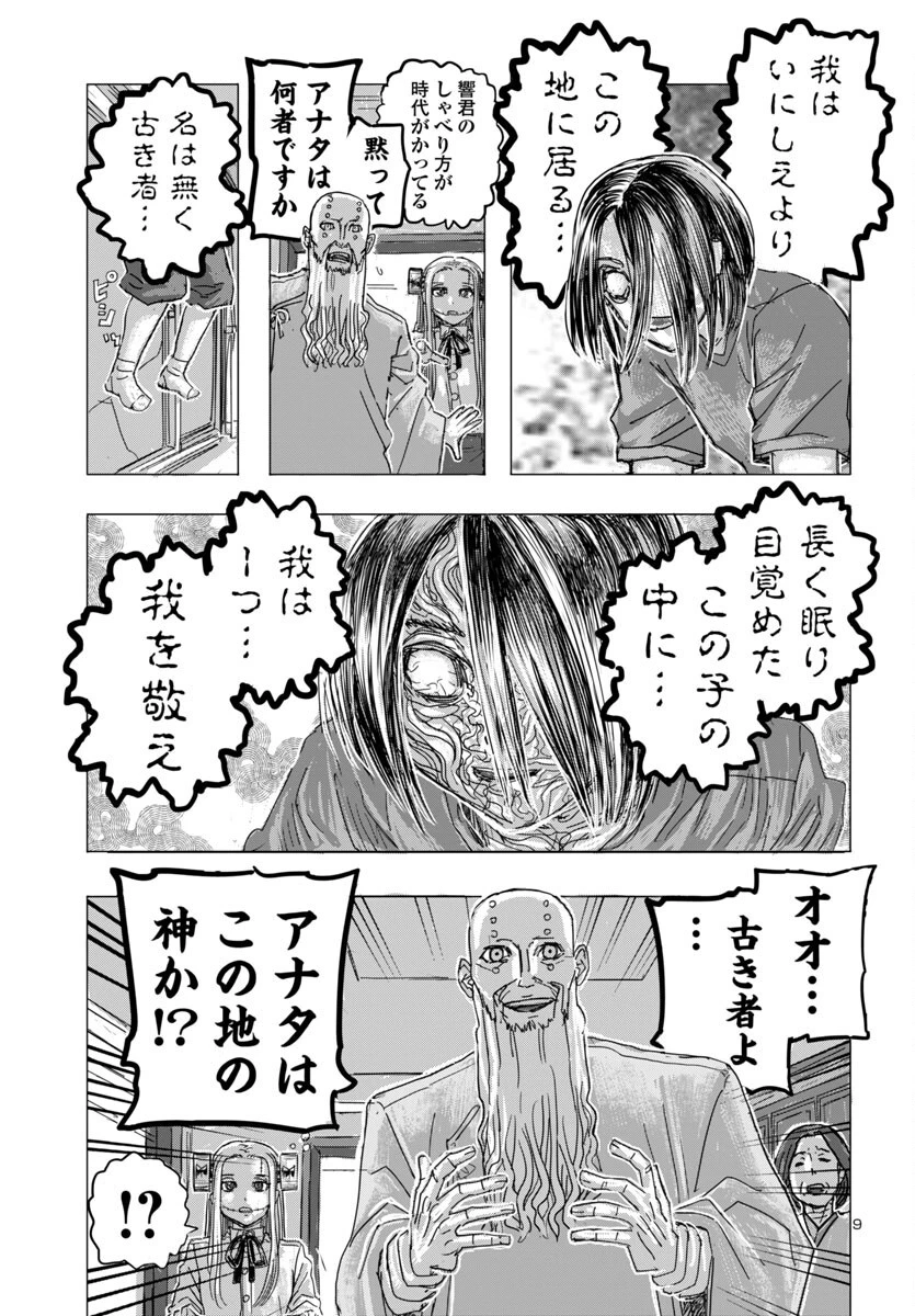 フランケン・ふらん Frantic 第70話 - 9