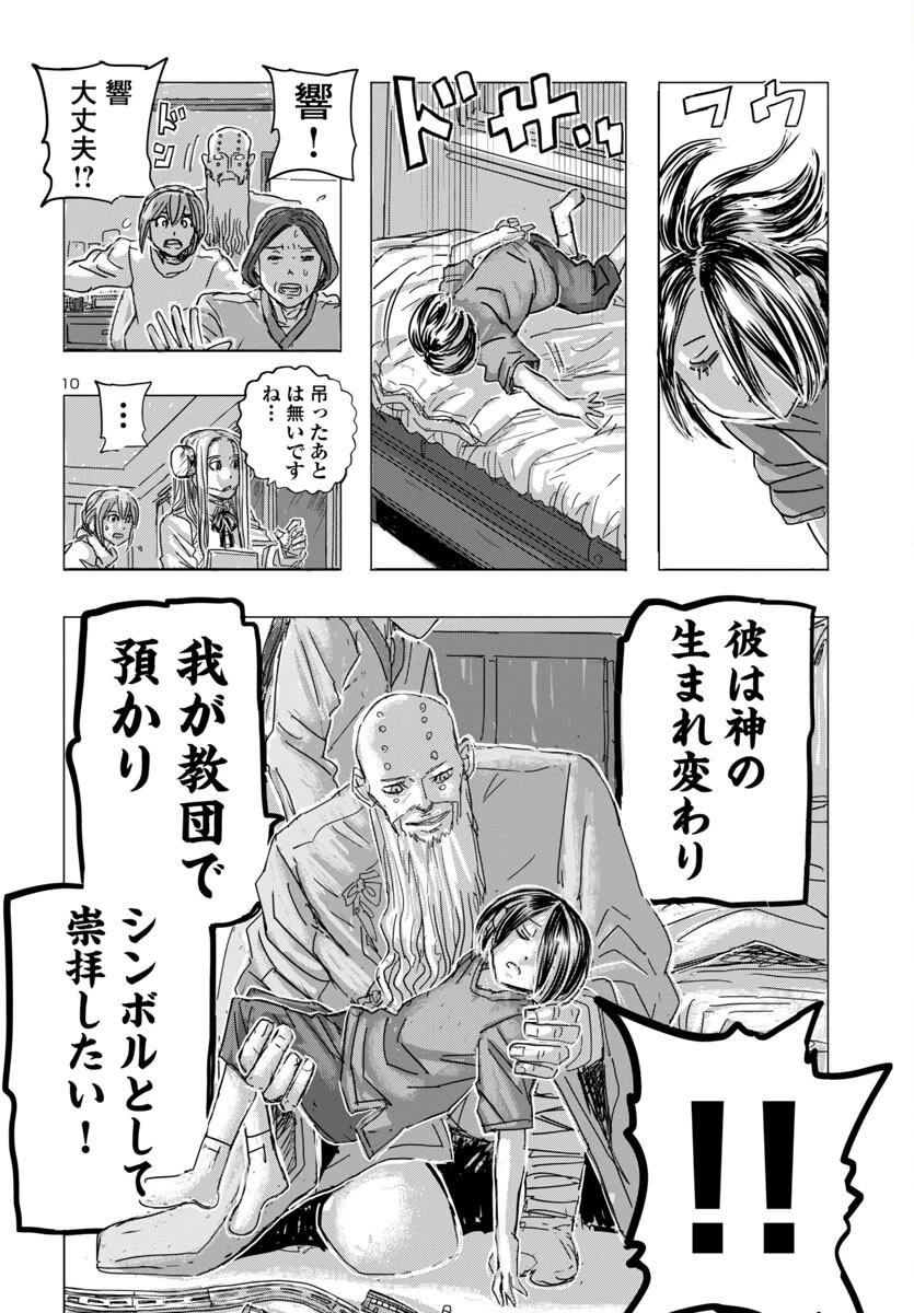 フランケン・ふらん Frantic 第70話 - 10