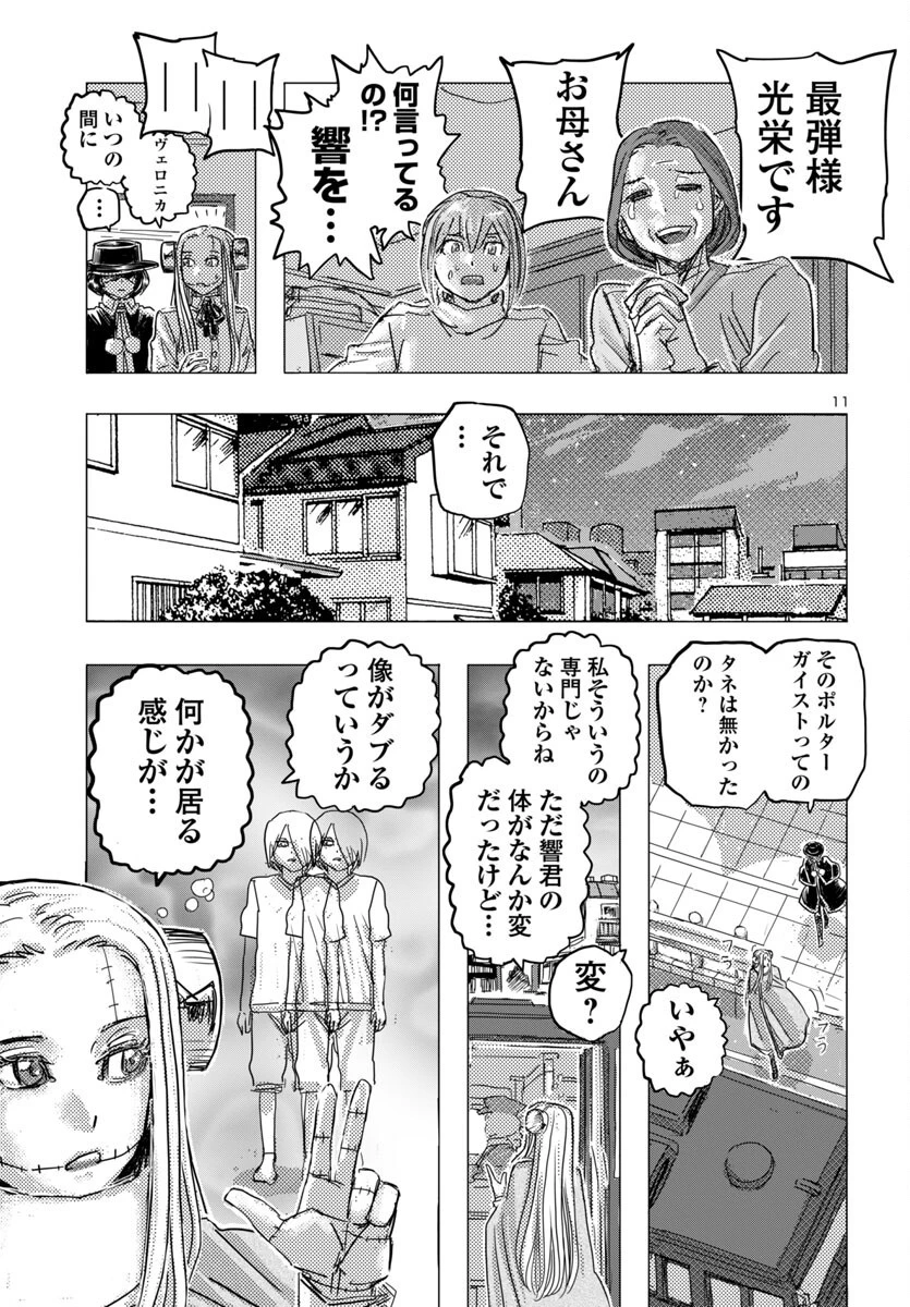 フランケン・ふらん Frantic 第70話 - 11