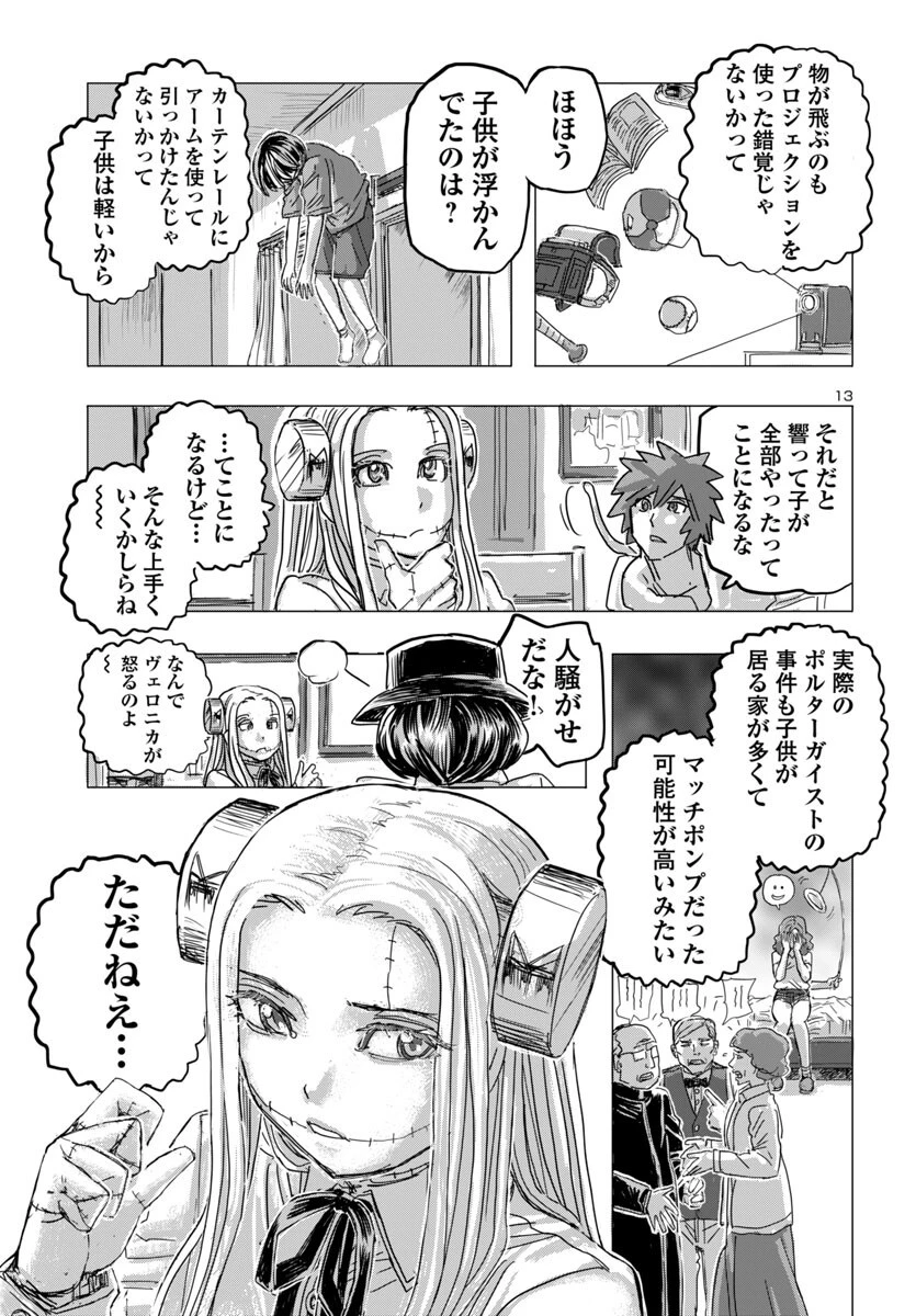 フランケン・ふらん Frantic 第70話 - 13