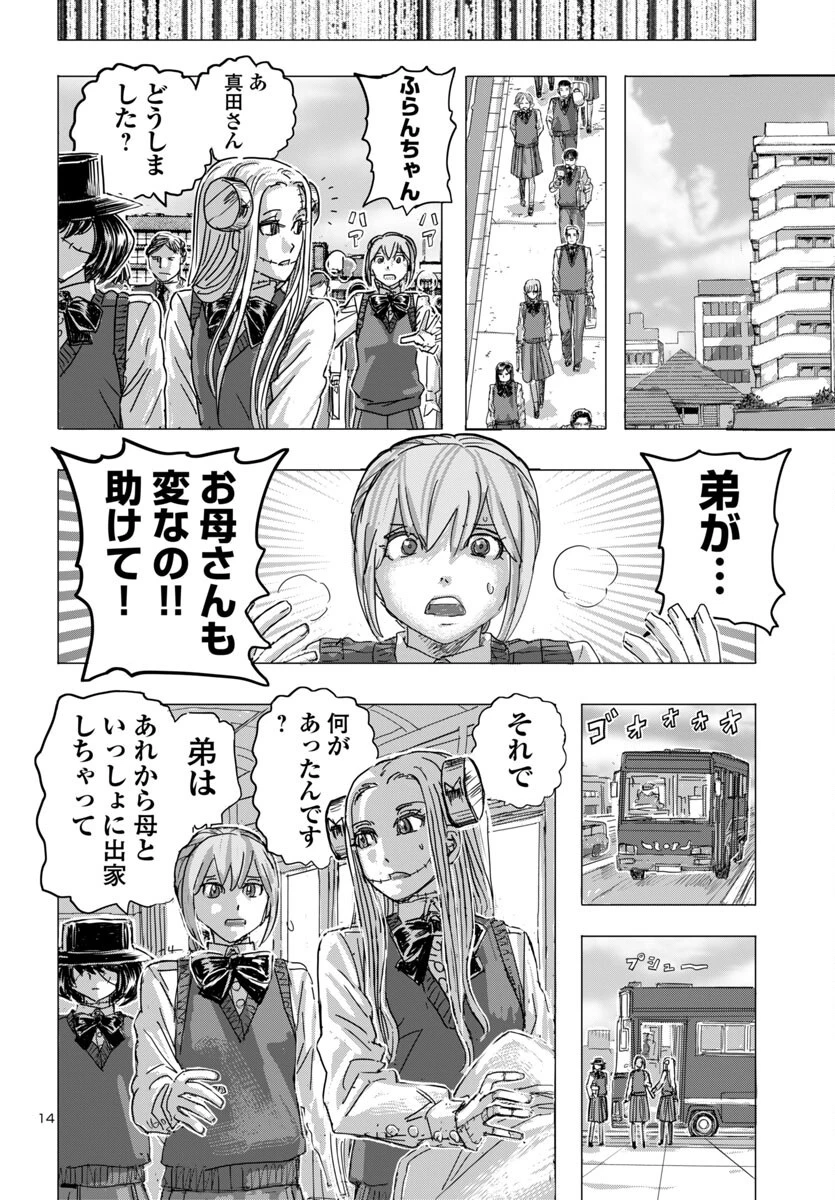 フランケン・ふらん Frantic 第70話 - 14